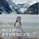 카페일루이스 - 56960 | 캐나다 RV 여행 밴프 레이크 루이스 1박 2일, 페어몬트 호텔, 밴프 다운타운 맛집 Ep 2