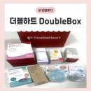 박스(BOX) - 순천시 | [더블하트 임신축하박스 당첨 후기] Double BOx 구성품부터 신청방법까지!