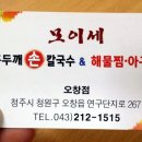 모이세홍두깨손칼국수 이미지