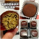 잼애드 | [서울 두바이쫀득쿠키 찐맛집-애드커피] 두바이쫀득쿠키 휘낭시에 내돈내산 후기