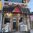 인천남부초등학교 | 인천 주안 노포 술집 ‘산고을’｜가성비 이모카세, 기본안주 5개 내돈내산 후기 (신기촌 맛집 추천)