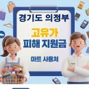 원 종합유통 | 의정부 고유가지원금 어디서 사용하나요?