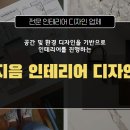지음인테리어디자인 - 강서구 마곡중앙1로 10 | 지음인테리어디자인