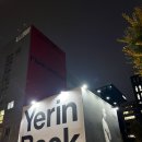 맘편하개 | 백예린 콘서트 2025 후기 대기줄, 물품보관소