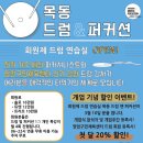 드럼앤퍼커션