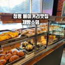 제빵소덤 - 남양주시 주곡로 207 | 제빵소덤