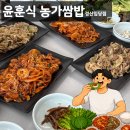 미니스톱 경산임당점 | 경산 쌈밥 맛집 윤훈식 농가쌈밥 경산임당점 솔직후기! 쌈채소 무한리필 가족외식 추천