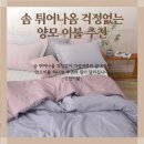 (주)비비지바이오 | 구스이불 솜 튀어나옴?양모이불 추천 이유 (겨울이불 고르는법)