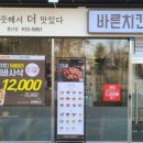 바른치킨대전 이미지
