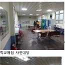 울산중앙여자고등학교 공유재산(학교매점) 사용·수익허가 전자입찰 이미지