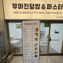 무마진덮밥 이미지