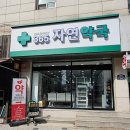 새건영약국 이미지