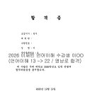 의모든것 | 2026 이재빈 언어이해 강의 후기 (언어 13개->22개, 영남대 로스쿨 최초합, 30대 초반 직장인, 삼시)