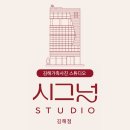 시그널스튜디오김해