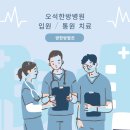 오석한방병원 이미지