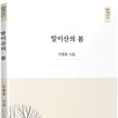 시집 말이산의 봄 이명호 이미지