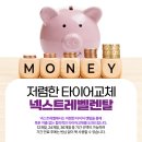 타이어테크 갈곶점 이미지