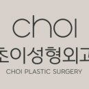 초이성형외과의원 이미지