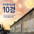 은행선화동마을문고 | 전주한옥마을 10경 : 전주한옥마을에서 발견한 10가지 아름다운 벽화
