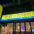 황대포녹두빈대떡 | 인천 서구 맛집 원조종로빈대떡 모듬전에 막걸리까지 완벽했던 후기