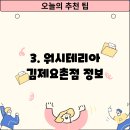 워시테리아김제요촌점