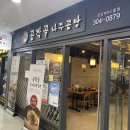 곰작골 나주곰탕 상암MBC몰점 이미지