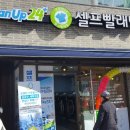 크린업24셀프빨래방남양주점