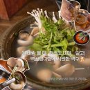 구갈로 60번길3 | 부엉이산장 통골뱅이탕 연말모임 메뉴로 딱!