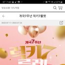 <b>공영</b><b>쇼핑</b> 럭키7룰렛(~7.24)