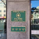 제주 해마 관광호텔 이미지