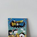 [어린이도서관 연계] 책 나와라 뚝딱 | 초등 속담 책 추천, 아이가 먼저 고른 '놓지 마 속담 2' 내돈내산 솔직 후기