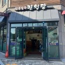 진월당 이미지
