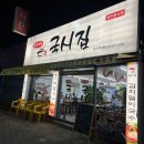 당고개역국시집 이미지