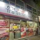 남악참숯불갈비 이미지