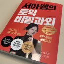 750+ 토익 뽀개기 - RC공략 편 (2) | 🎯 취준생의 토익 탈출기! 시원스쿨토익 &#39;서아쌤의 토익 비밀과외&#39;로 토익인강 3주 완성 후기
