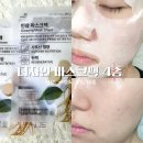 올리브영마스크팩 자연의벗 다자연 마스크팩4종 인삼