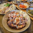 설봉카인테리어 | 이천아울렛 근처 맛집 강민주의들밥 직영점