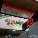 신포야채치킨 Daum카페