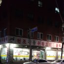 원조유황오리 이미지