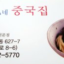 동구네중국집