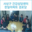 한일아파트경로당 이미지