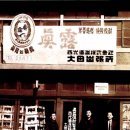 주식회사 주조