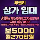 맘편한부동산공인중개사사무소 | [서동 상가임대!서동 음식점임대!1층 49평!보증금 5,000만원 월270만원!무권리!맘편한 부동산]
