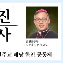 페낭 한인성당 2025년 견진성사 신청안내 이미지