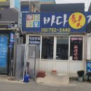 가득막횟집 이미지