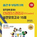 인굿컴퍼니 | [CS리더스관리사] 3일 벼락치기 합격 후기