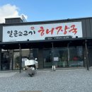 다연이네 | [양주/삼숭동] 다연이네｜옥정 근처 얼큰소고기해장국,닭곰탕 맛집