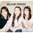 비코즈프렌즈 이미지
