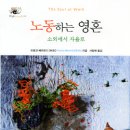 『노동하는 영혼』은 어떤 책인가?
