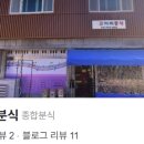 우리들분식 이미지